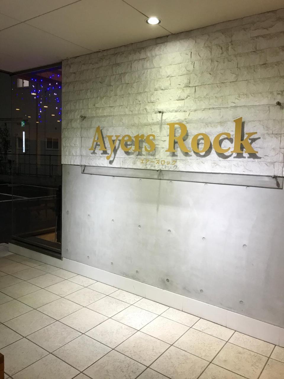 コンビニAyersRockホテル多賀城 多賀城市 エクステリア 写真